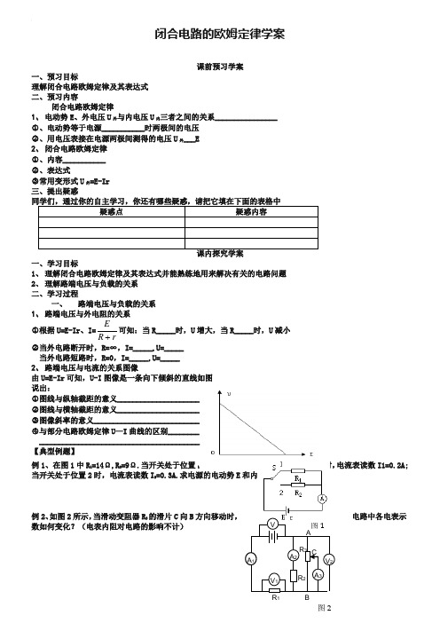 人教版物理【选修3-1】学案：2.7《闭合电路的欧姆定律》(含答案)