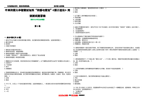 中国传媒大学智慧树知到“传播与策划”《媒介通论》网课测试题答案5