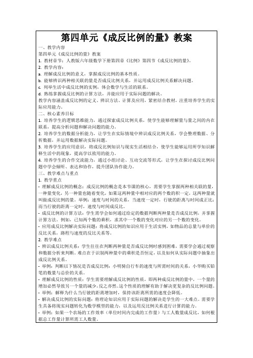 第四单元《成反比例的量》教案