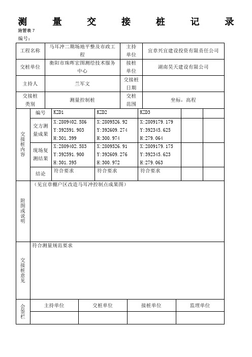 测量交接桩记录