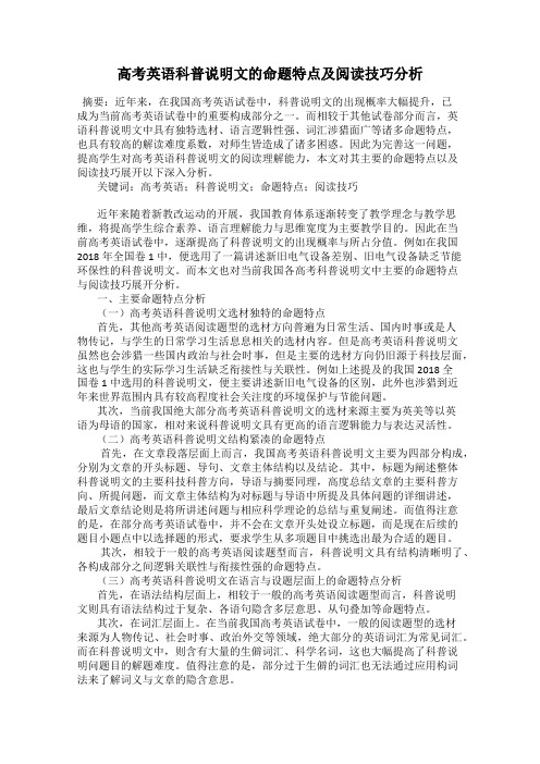 高考英语科普说明文的命题特点及阅读技巧分析