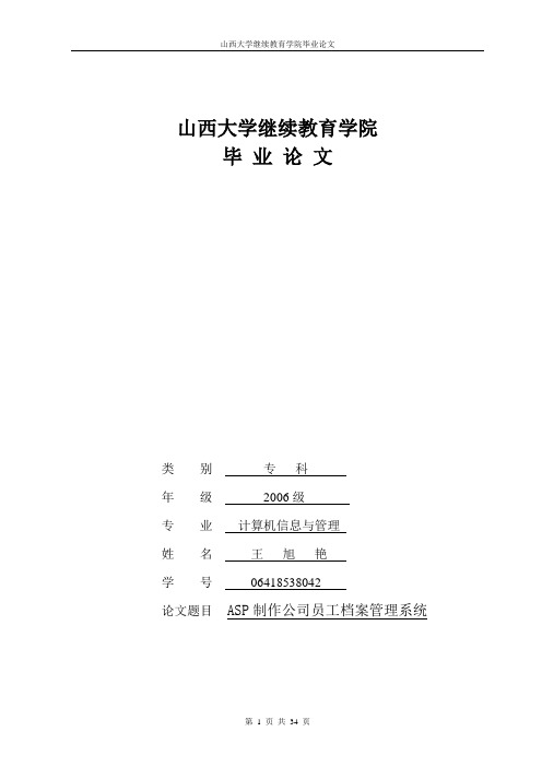 ASP制作员工档案管理系统