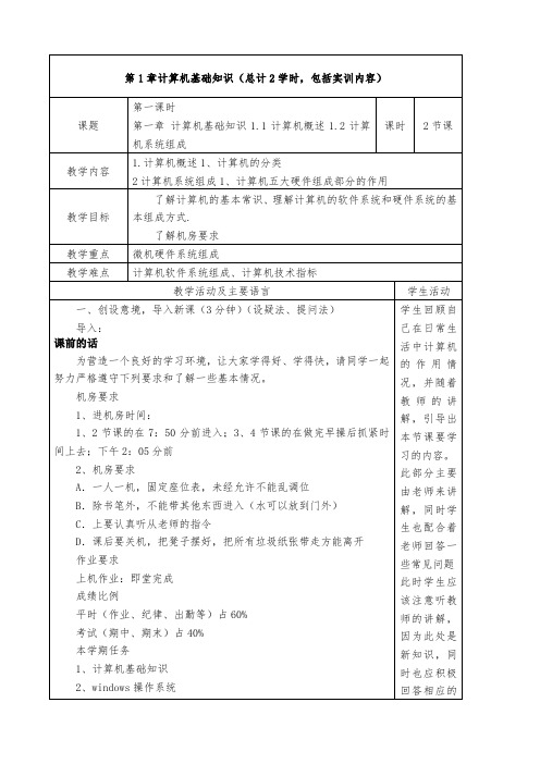 《计算机应用基础》课程电子教案