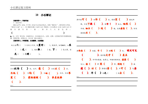 小石潭记复习资料