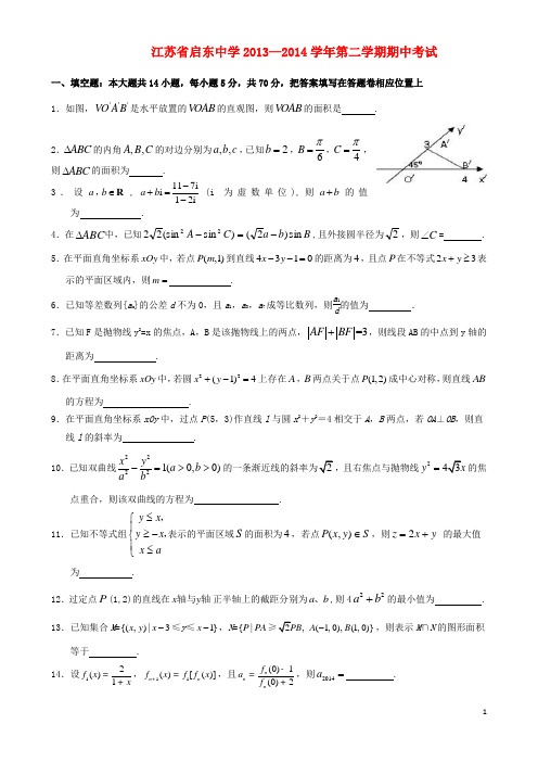 江苏省启东中学高一数学下学期期中试题(实验班,无答案