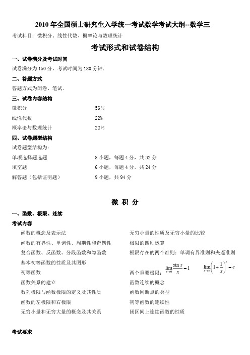 2010年考研数学三考试大纲58080