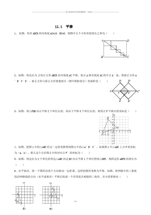 沪教版(五四制)七年级数学上11.1 平移