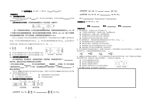 2.7远距离输电学案1