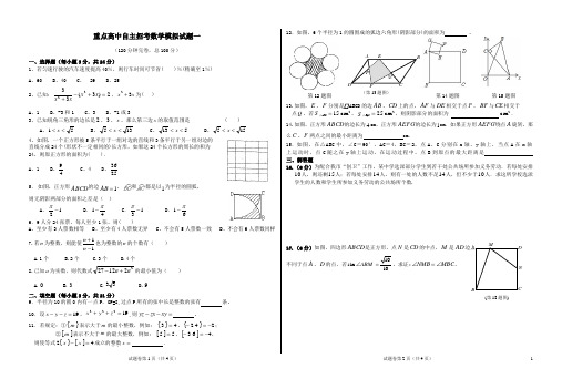 重点高中自主招生考试数学试题(一)