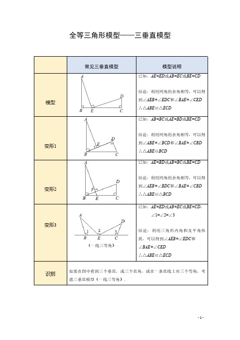 4、全等三角形模型——三垂直模型