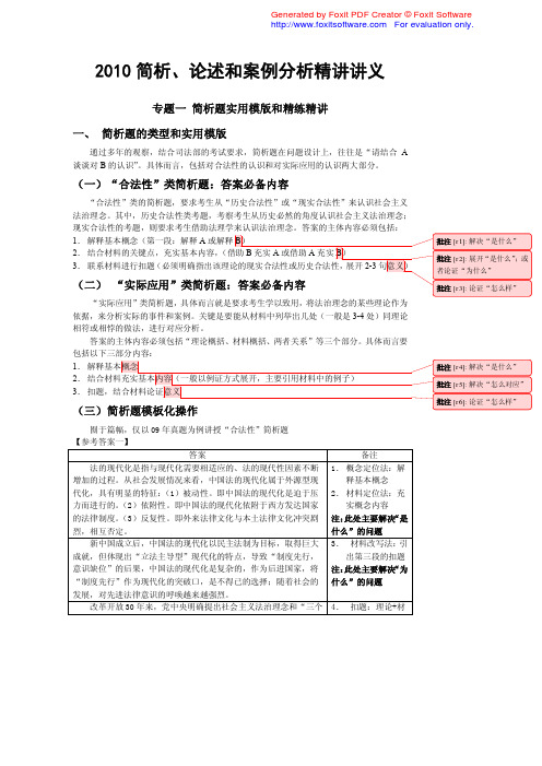 杜洪波巨献(三)：论述+案例+简答高分技巧