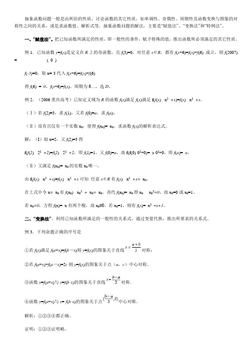 高中数学 抽象函数解法