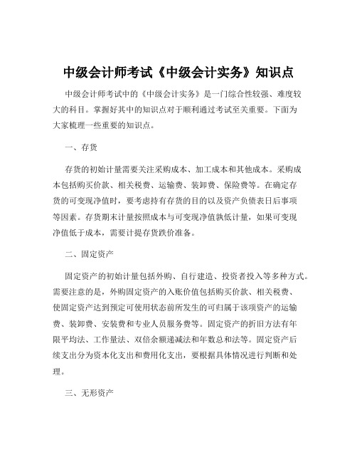 中级会计师考试《中级会计实务》知识点