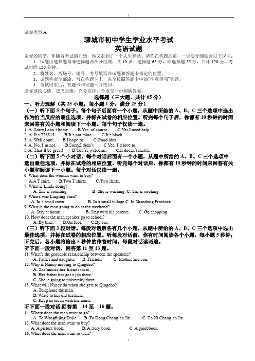 2020届聊城市中考英语模拟试题(有答案)和听力材料(已纠错)