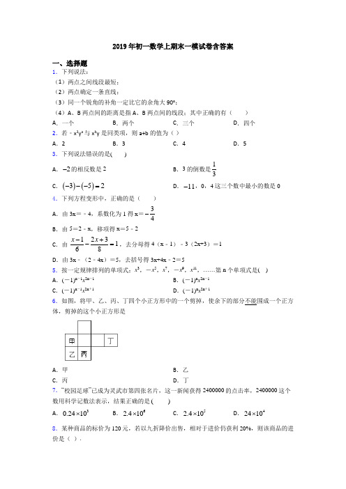 2019年初一数学上期末一模试卷含答案