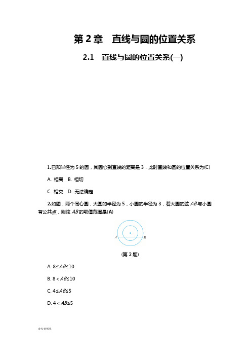 浙教版数学九年级下册第2章  直线与圆的位置关系