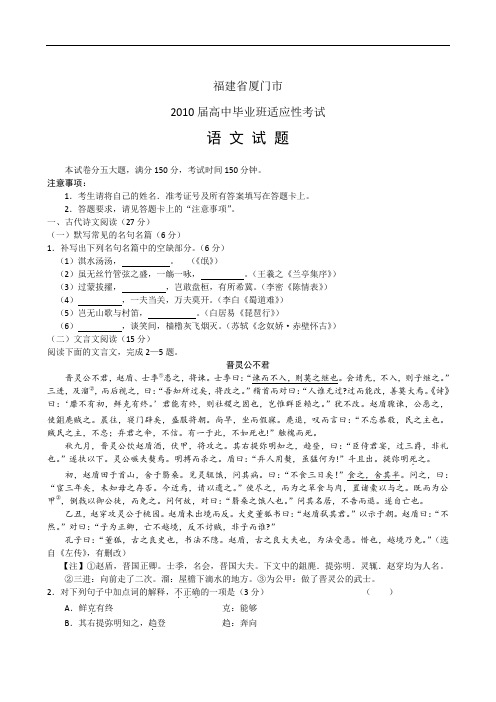 福建省厦门市届高中毕业班适应性考试(语文) 146862doc