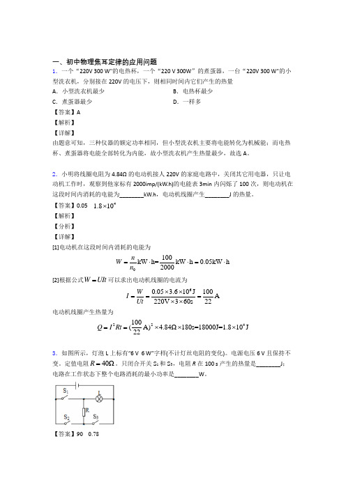 2020-2021全国中考物理焦耳定律的应用问题的综合中考真题汇总及答案解析