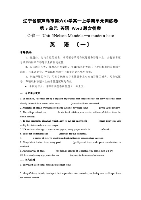 辽宁省葫芦岛市第六中学高一上学期单元训练卷 第5单元 英语 Word版含答案