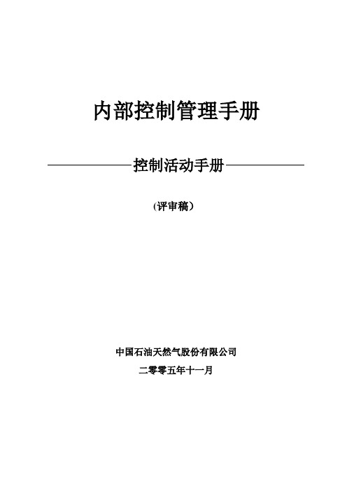 内部控制管理手册