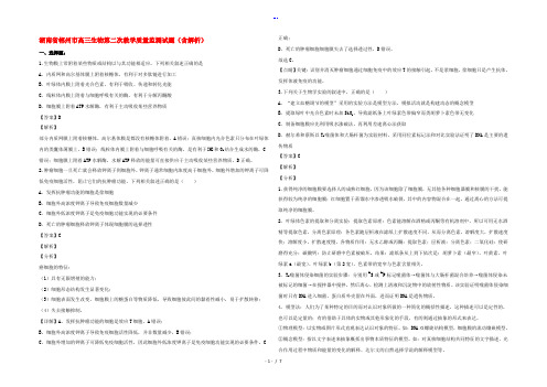 湖南省郴州市高三生物第二次教学质量监测试题(含解析)