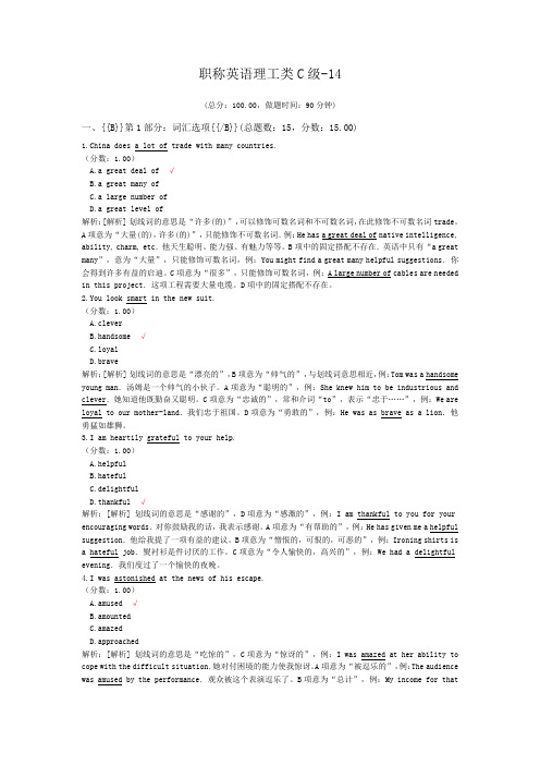 职称英语理工类C级-14 