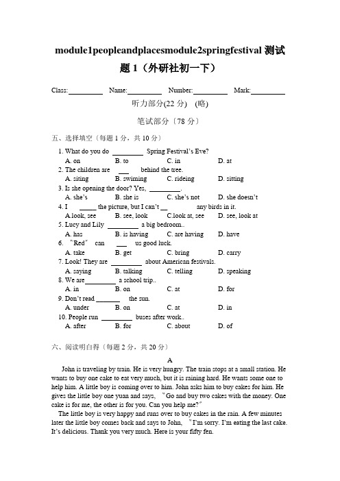 module1peopleandplacesmodule2springfestival测试题1(外研社初一下)