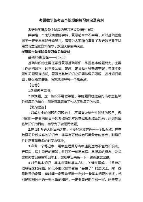 考研数学备考各个阶段的复习建议及资料