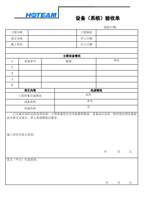 系统设备验收单