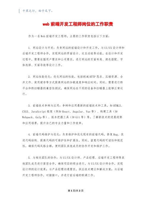 web前端开发工程师岗位的工作职责