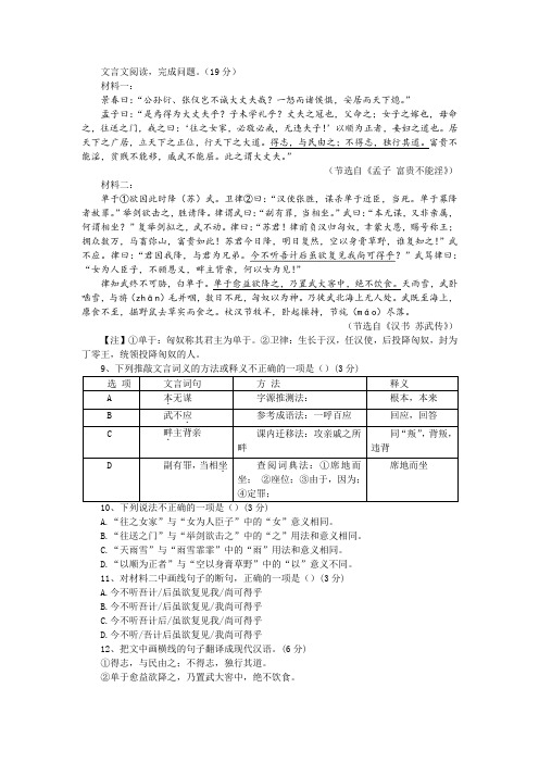 《孟子 富贵不能淫》《汉书 苏武传》(节选)阅读训练及答案