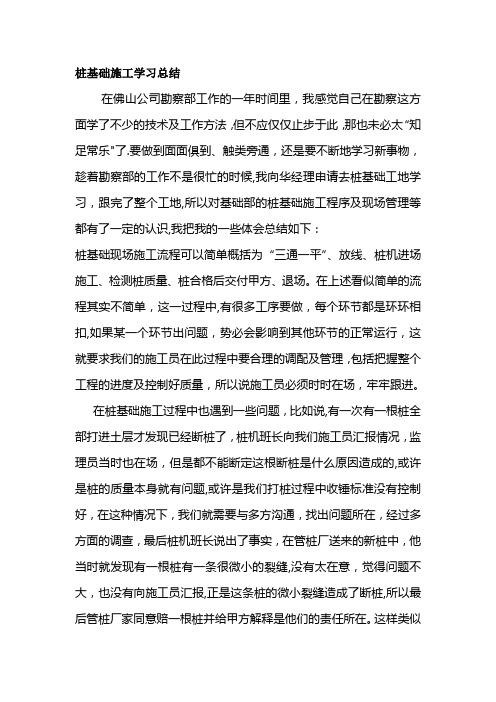 桩基础施工学习总结