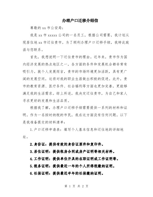 办理户口迁移介绍信