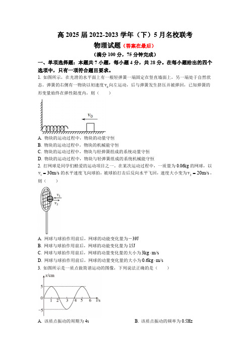 重庆市2022-2023学年高一下学期5月月考物理试题含答案