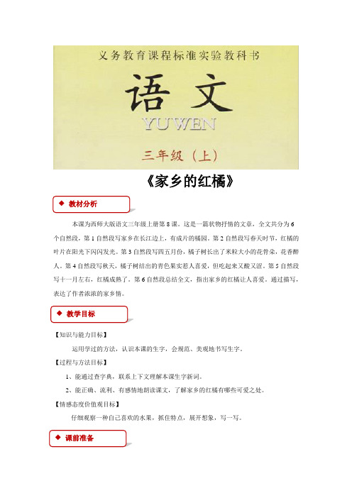 【教学设计】《家乡的红橘》(语文)