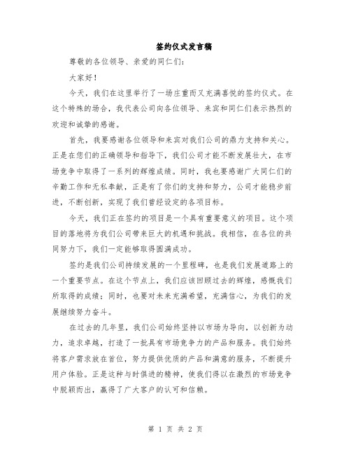 签约仪式发言稿