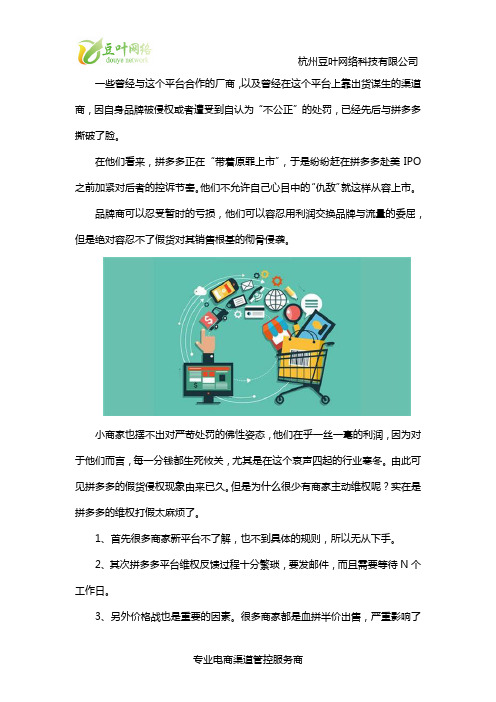 拼多多品牌维权控价打假为什么这么麻烦？品牌厂家可以这样处理