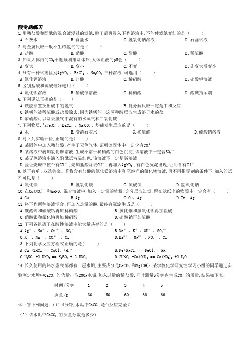 初三科学化学部分酸碱盐练习题