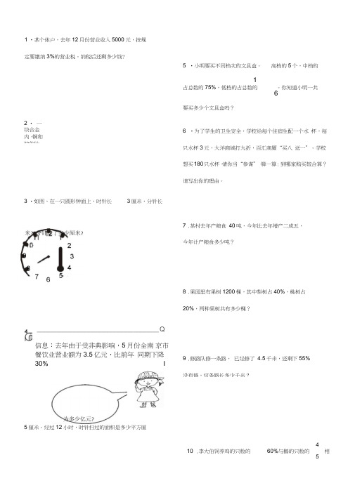 小学六年级数学小升初专项复习-应用题计算题