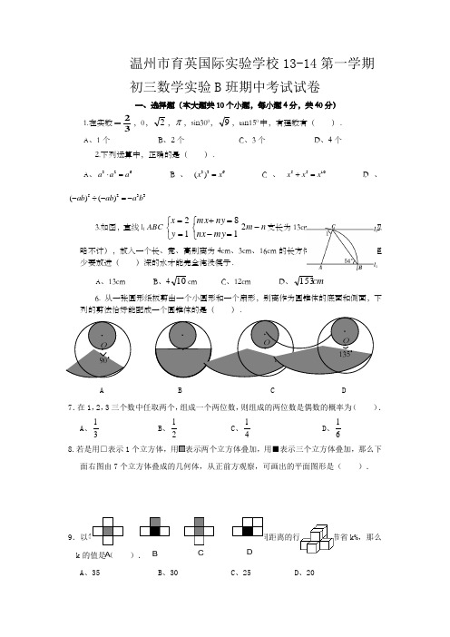 浙江省温州市育英国际实验学校学年第一学期初三数学实验B班期中考试试卷