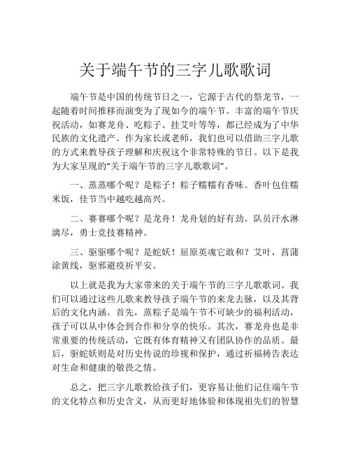 关于端午节的三字儿歌歌词