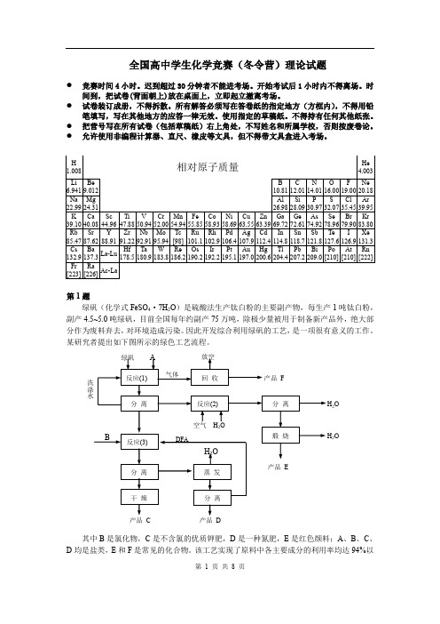 全国高中化学竞赛决赛(冬令营)理论试题及解答2