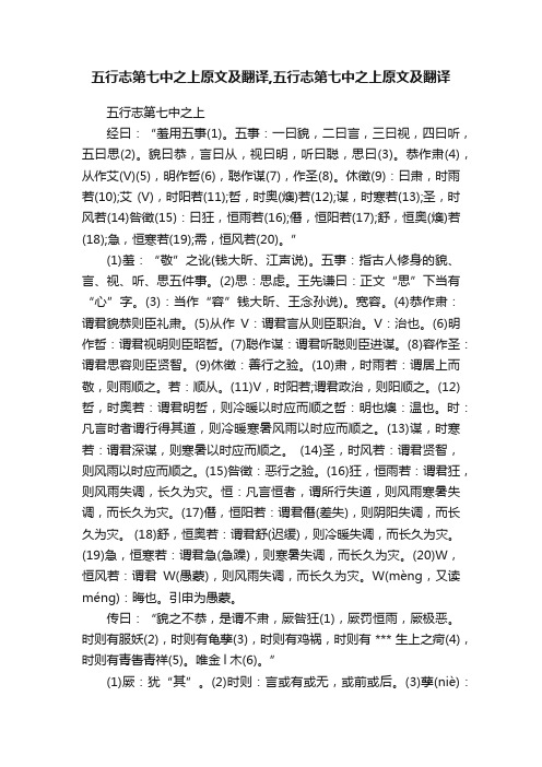 五行志第七中之上原文及翻译,五行志第七中之上原文及翻译