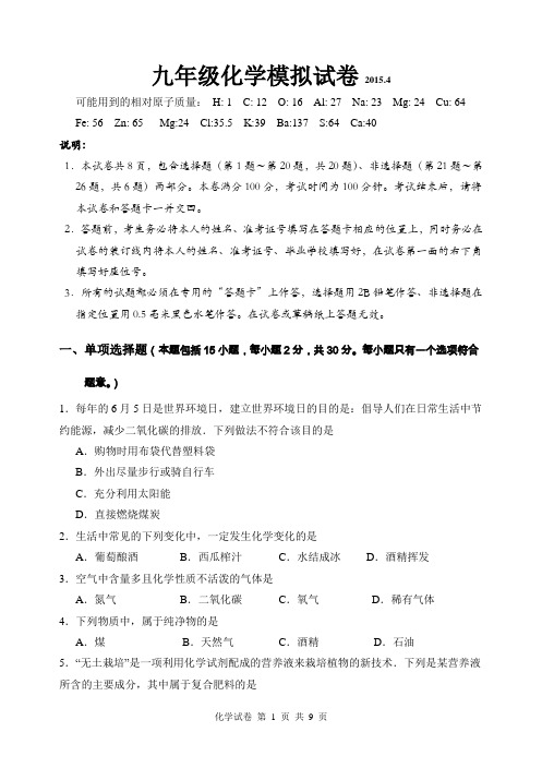 14-15-2邗江中考化学模拟试卷