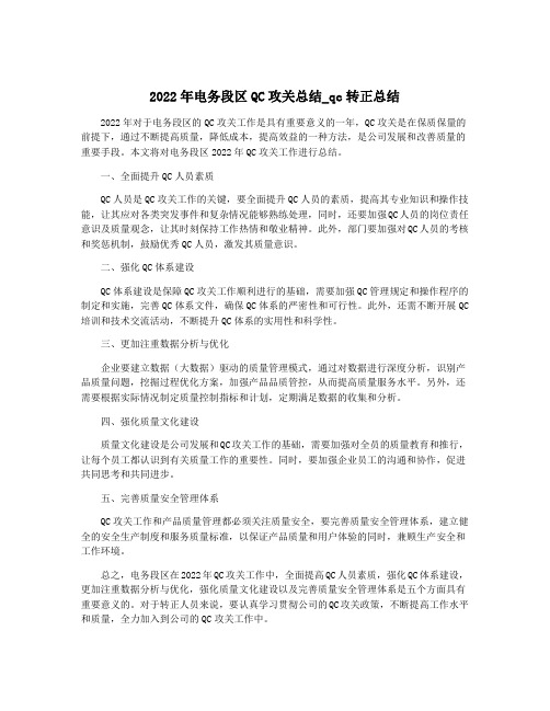 2022年电务段区QC攻关总结_qc转正总结