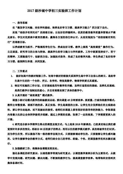 2017年实验班教学计划