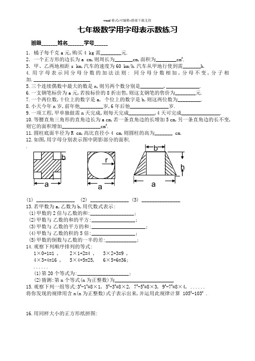 七年级数学用字母表示数练习