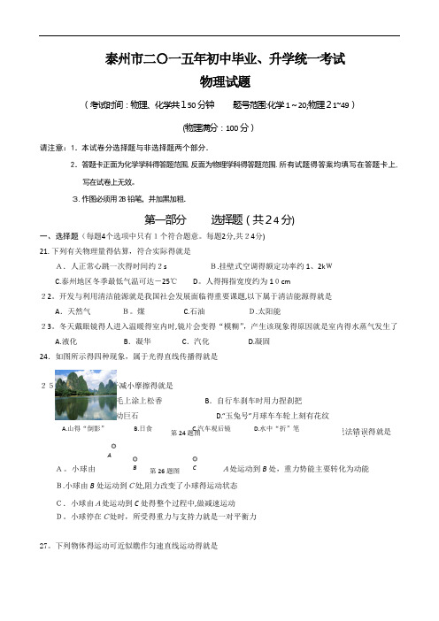 江苏省泰州市中考物理及答案