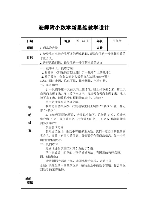 五年级上册数学素材资料  新思维备课  苏教版(2014秋)