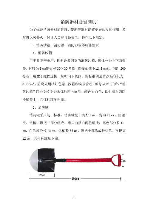 消防器材管理制度